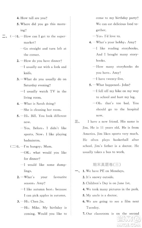 西安出版社2022春季53全优卷六年级英语下册RP人教PEP版答案