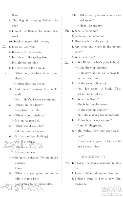 西安出版社2022春季53全优卷六年级英语下册RP人教PEP版答案