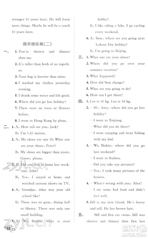 西安出版社2022春季53全优卷六年级英语下册RP人教PEP版答案