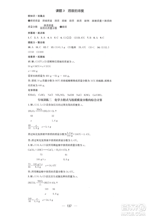 阳光出版社2022精英新课堂九年级化学下册人教版参考答案 阳光出版社2022精英新课堂九年级化学下册人教版参考答案