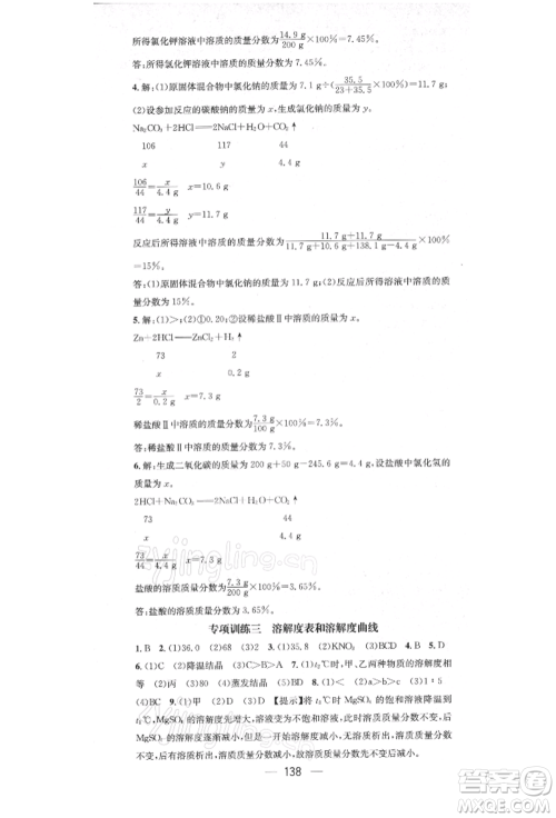 阳光出版社2022精英新课堂九年级化学下册人教版参考答案