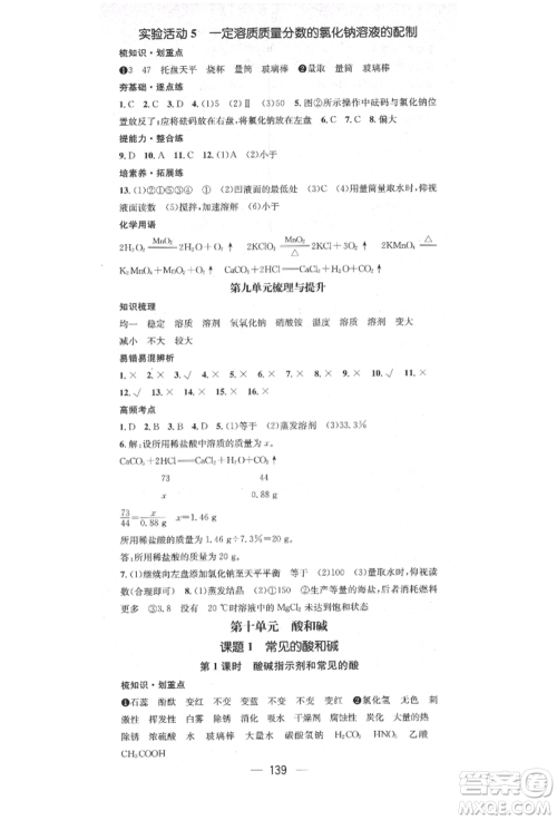 阳光出版社2022精英新课堂九年级化学下册人教版参考答案 阳光出版社2022精英新课堂九年级化学下册人教版参考答案