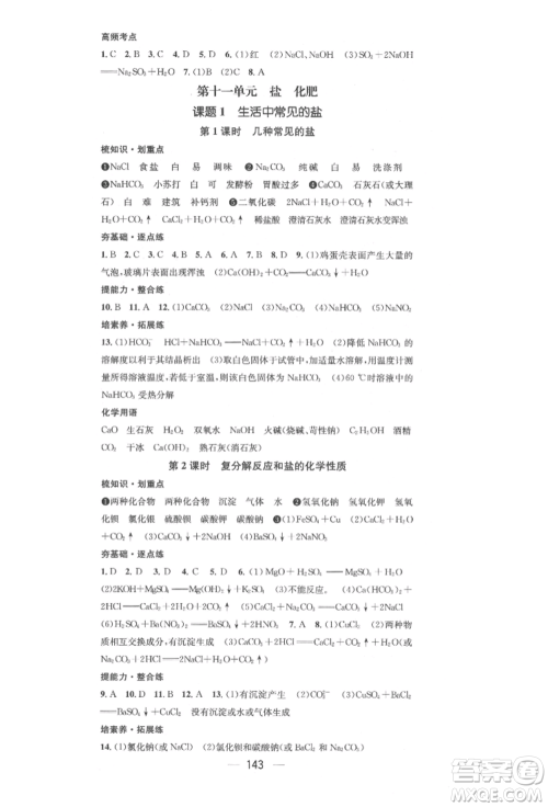 阳光出版社2022精英新课堂九年级化学下册人教版参考答案 阳光出版社2022精英新课堂九年级化学下册人教版参考答案
