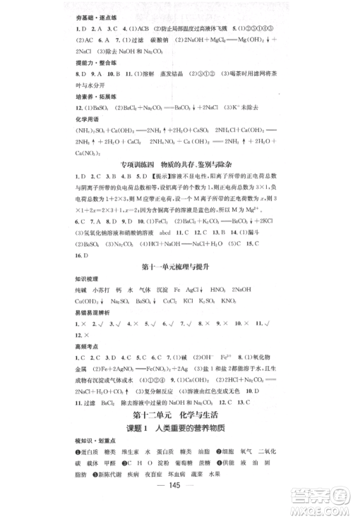 阳光出版社2022精英新课堂九年级化学下册人教版参考答案 阳光出版社2022精英新课堂九年级化学下册人教版参考答案