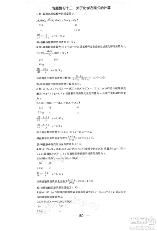 阳光出版社2022精英新课堂九年级化学下册人教版参考答案