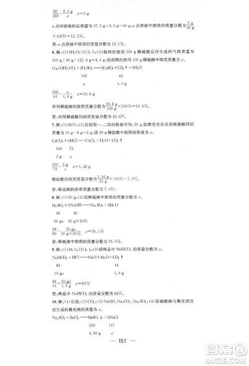 阳光出版社2022精英新课堂九年级化学下册人教版参考答案 阳光出版社2022精英新课堂九年级化学下册人教版参考答案