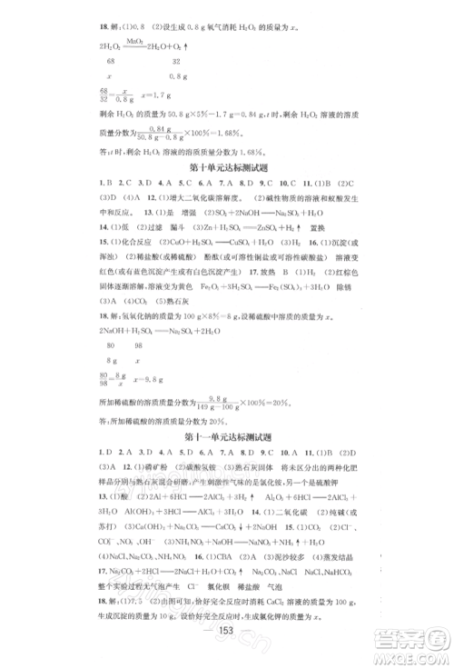 阳光出版社2022精英新课堂九年级化学下册人教版参考答案 阳光出版社2022精英新课堂九年级化学下册人教版参考答案