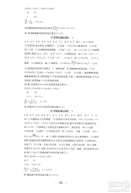 阳光出版社2022精英新课堂九年级化学下册人教版参考答案 阳光出版社2022精英新课堂九年级化学下册人教版参考答案