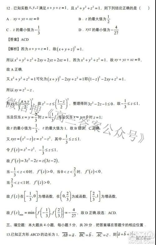 2022年高考考前信息必刷卷第一模拟数学试题及答案