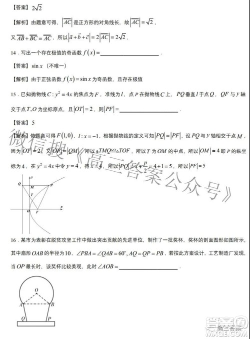 2022年高考考前信息必刷卷第一模拟数学试题及答案