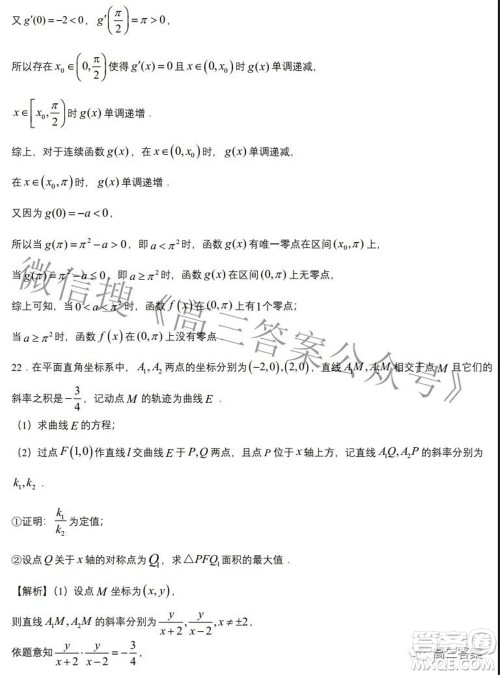 2022年高考考前信息必刷卷第一模拟数学试题及答案