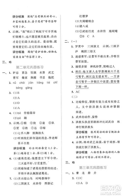 西安出版社2022春季53全优卷五年级语文下册RJ人教版答案