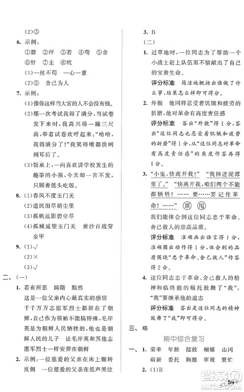 西安出版社2022春季53全优卷五年级语文下册RJ人教版答案