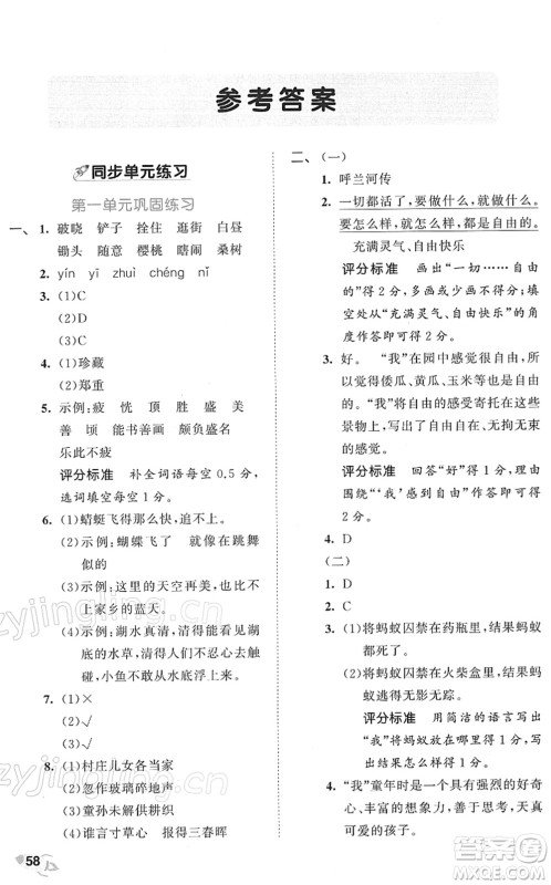 西安出版社2022春季53全优卷五年级语文下册RJ人教版答案