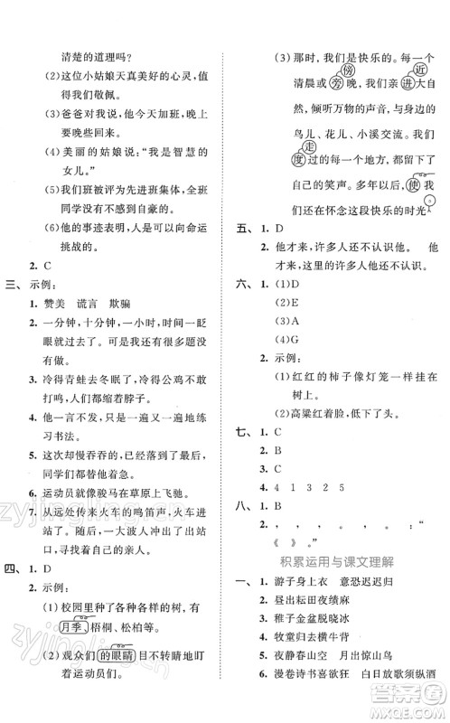 西安出版社2022春季53全优卷五年级语文下册RJ人教版答案