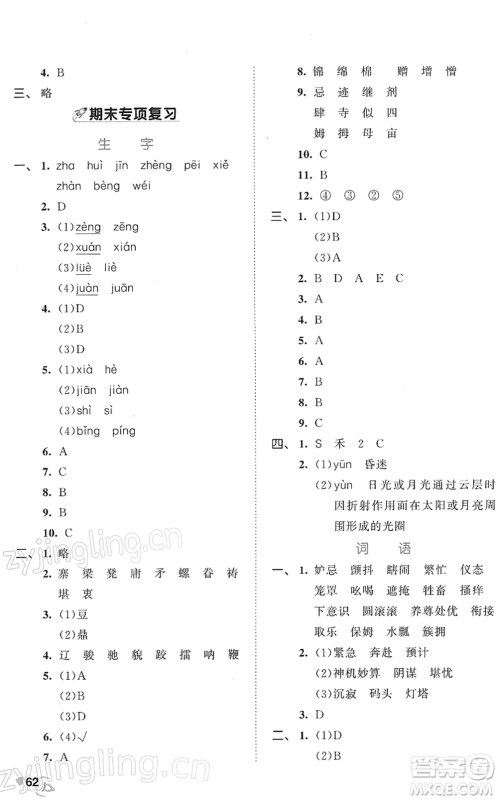 西安出版社2022春季53全优卷五年级语文下册RJ人教版答案