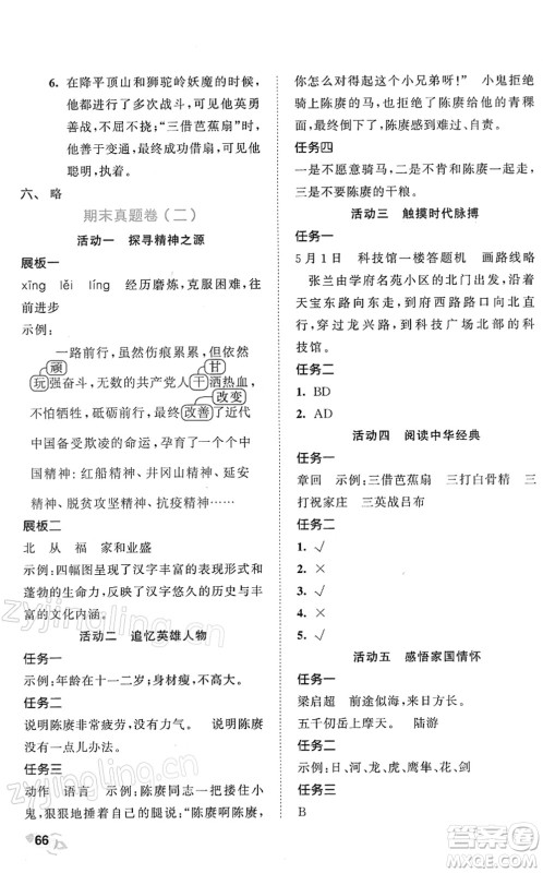 西安出版社2022春季53全优卷五年级语文下册RJ人教版答案