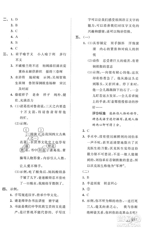 西安出版社2022春季53全优卷五年级语文下册RJ人教版答案