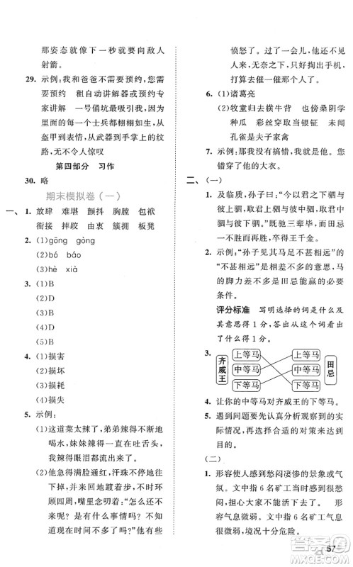 西安出版社2022春季53全优卷五年级语文下册RJ人教版答案