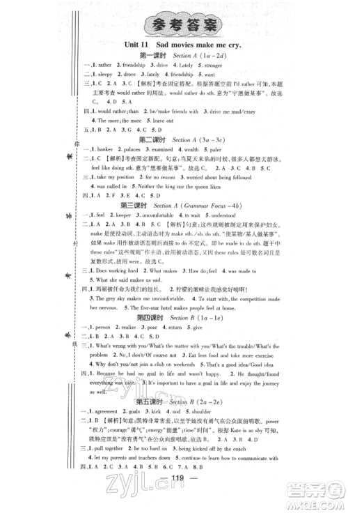 阳光出版社2022精英新课堂九年级英语下册人教版参考答案