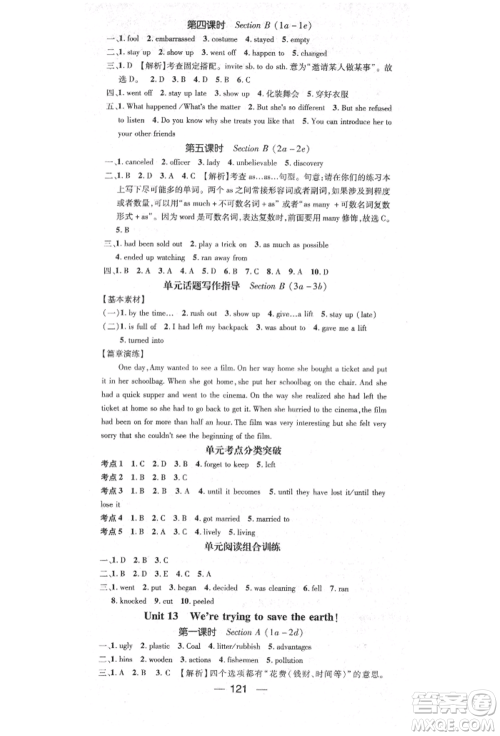 阳光出版社2022精英新课堂九年级英语下册人教版参考答案