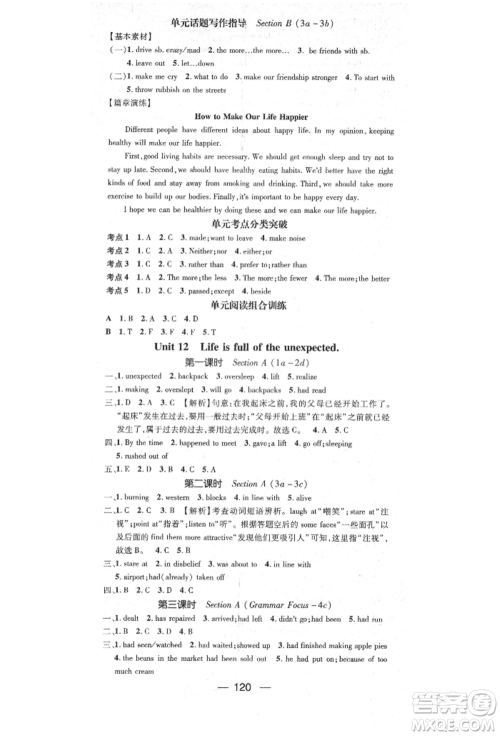 阳光出版社2022精英新课堂九年级英语下册人教版参考答案 阳光出版社2022精英新课堂九年级英语下册人教版参考答案