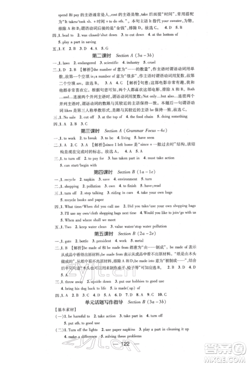 阳光出版社2022精英新课堂九年级英语下册人教版参考答案