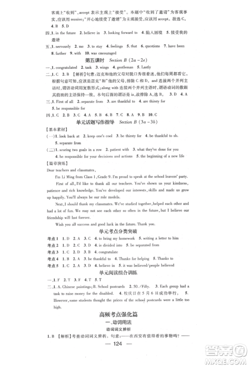 阳光出版社2022精英新课堂九年级英语下册人教版参考答案 阳光出版社2022精英新课堂九年级英语下册人教版参考答案