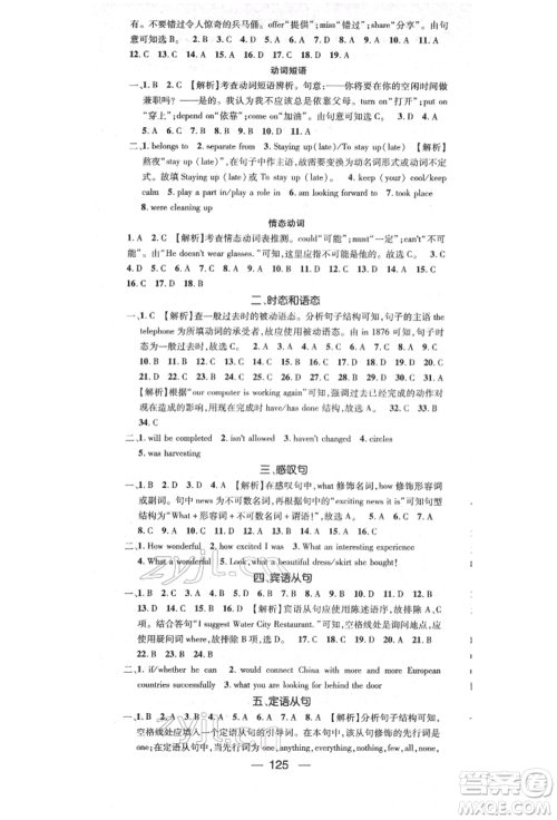 阳光出版社2022精英新课堂九年级英语下册人教版参考答案