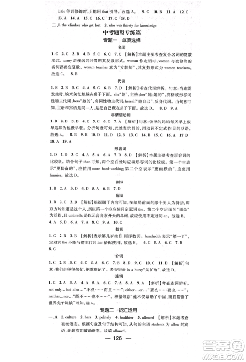 阳光出版社2022精英新课堂九年级英语下册人教版参考答案 阳光出版社2022精英新课堂九年级英语下册人教版参考答案