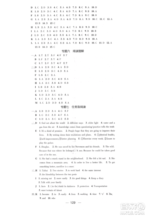 阳光出版社2022精英新课堂九年级英语下册人教版参考答案 阳光出版社2022精英新课堂九年级英语下册人教版参考答案