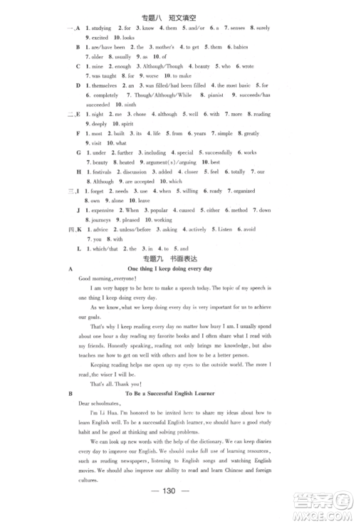 阳光出版社2022精英新课堂九年级英语下册人教版参考答案 阳光出版社2022精英新课堂九年级英语下册人教版参考答案