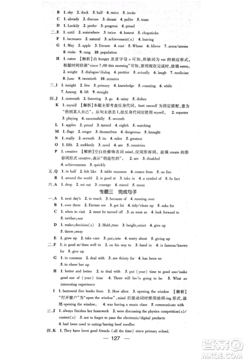 阳光出版社2022精英新课堂九年级英语下册人教版参考答案 阳光出版社2022精英新课堂九年级英语下册人教版参考答案
