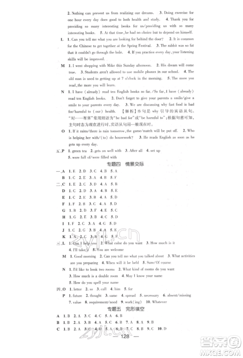 阳光出版社2022精英新课堂九年级英语下册人教版参考答案 阳光出版社2022精英新课堂九年级英语下册人教版参考答案
