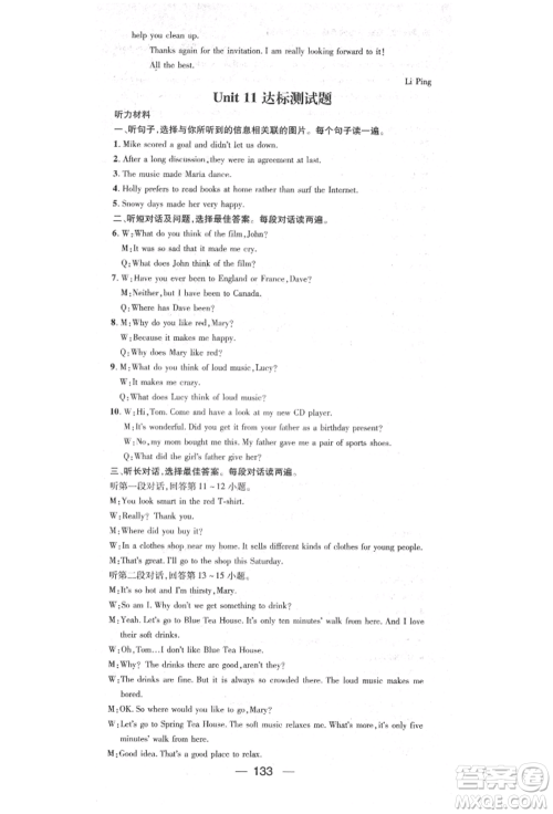 阳光出版社2022精英新课堂九年级英语下册人教版参考答案 阳光出版社2022精英新课堂九年级英语下册人教版参考答案