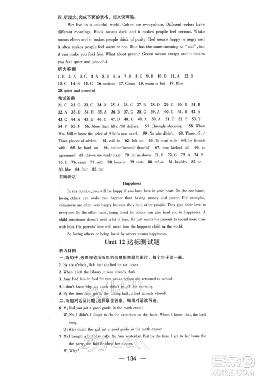 阳光出版社2022精英新课堂九年级英语下册人教版参考答案 阳光出版社2022精英新课堂九年级英语下册人教版参考答案