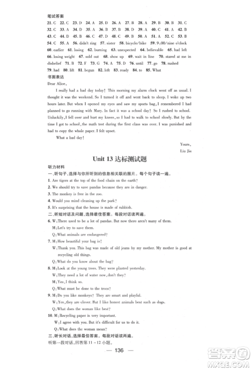 阳光出版社2022精英新课堂九年级英语下册人教版参考答案 阳光出版社2022精英新课堂九年级英语下册人教版参考答案