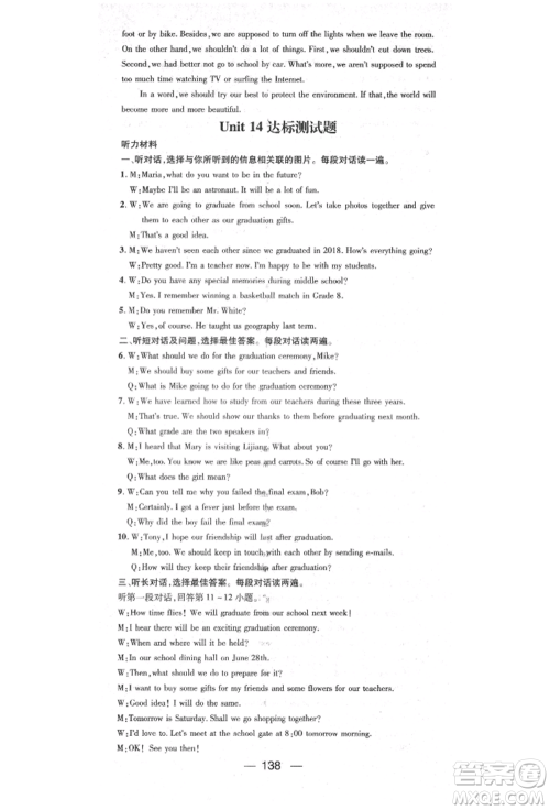 阳光出版社2022精英新课堂九年级英语下册人教版参考答案 阳光出版社2022精英新课堂九年级英语下册人教版参考答案