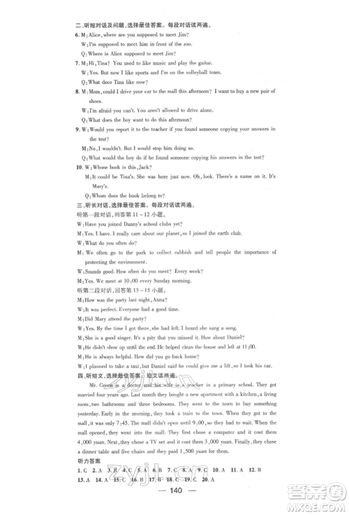 阳光出版社2022精英新课堂九年级英语下册人教版参考答案 阳光出版社2022精英新课堂九年级英语下册人教版参考答案