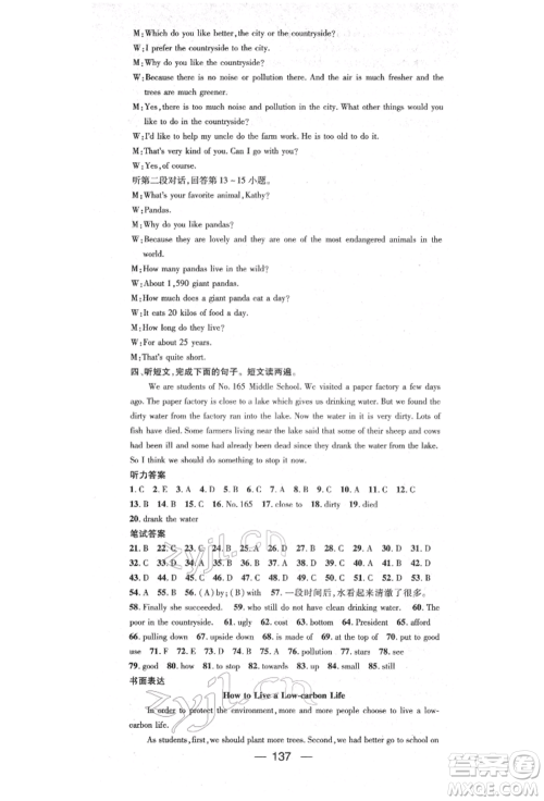 阳光出版社2022精英新课堂九年级英语下册人教版参考答案 阳光出版社2022精英新课堂九年级英语下册人教版参考答案