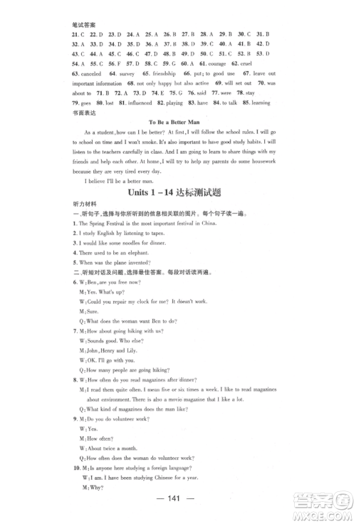 阳光出版社2022精英新课堂九年级英语下册人教版参考答案 阳光出版社2022精英新课堂九年级英语下册人教版参考答案