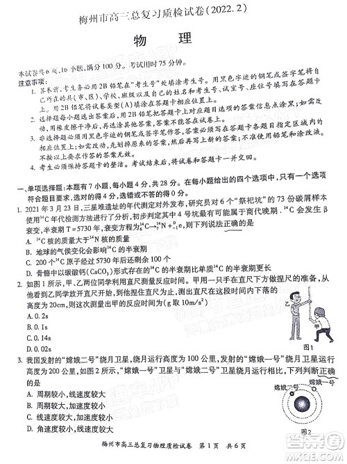 2022年2月梅州市高三总复习质检物理试题及答案 2022年2月梅州市高三总复习质检物理试题及答案