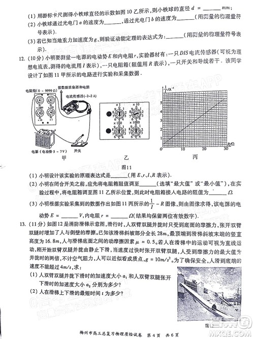 2022年2月梅州市高三总复习质检物理试题及答案 2022年2月梅州市高三总复习质检物理试题及答案