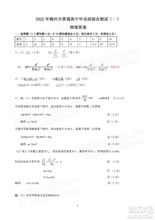 2022年2月梅州市高三总复习质检物理试题及答案 2022年2月梅州市高三总复习质检物理试题及答案
