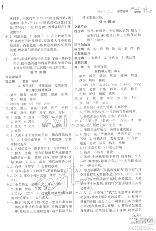 河北教育出版社2022七彩课堂四年级语文下册人教版参考答案