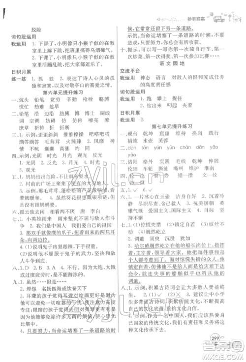 河北教育出版社2022七彩课堂四年级语文下册人教版参考答案