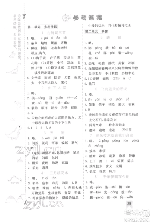 河北教育出版社2022七彩课堂四年级语文下册人教版参考答案