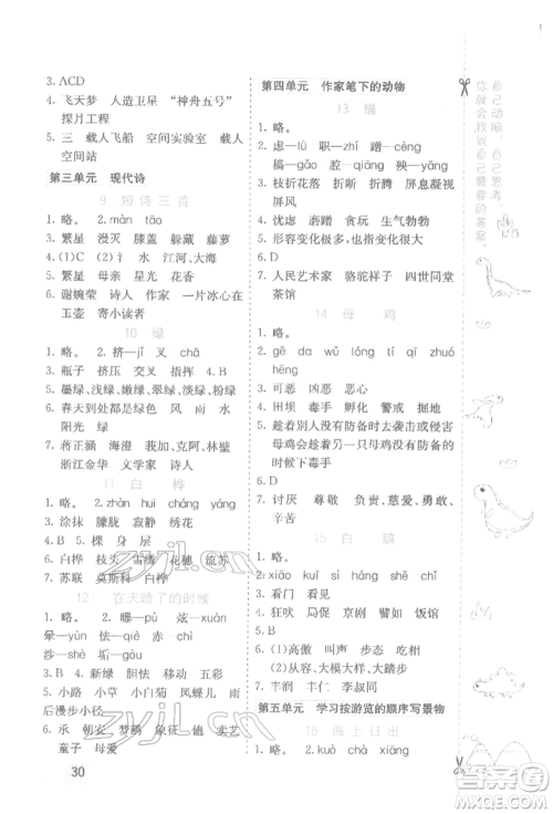河北教育出版社2022七彩课堂四年级语文下册人教版参考答案