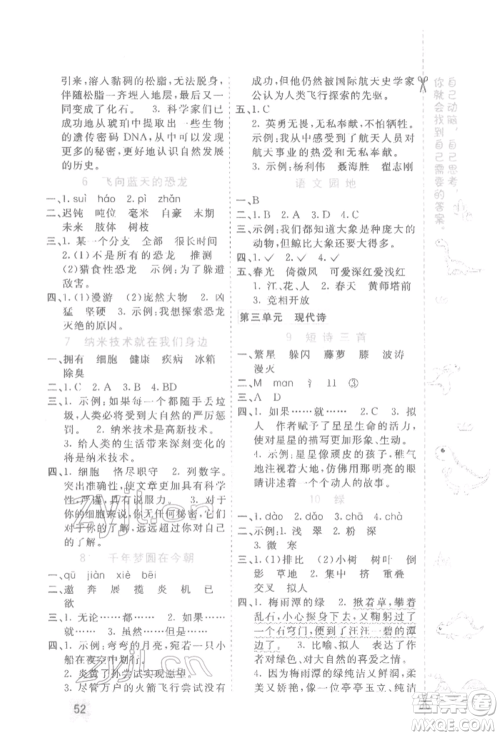 河北教育出版社2022七彩课堂四年级语文下册人教版参考答案