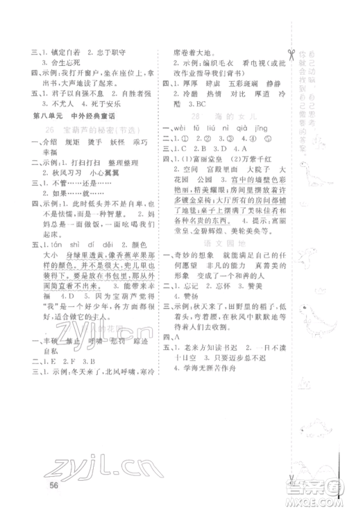 河北教育出版社2022七彩课堂四年级语文下册人教版参考答案